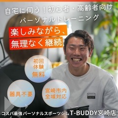 ＼ジム通いが難しい方に／ 自宅で気軽に受けられる、訪問型の…