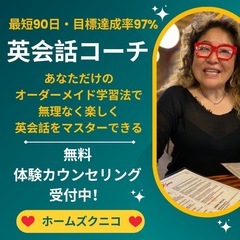 🌟90日で話せる!🌟 🌈自分を変えたい女性のためのオンライン英会...