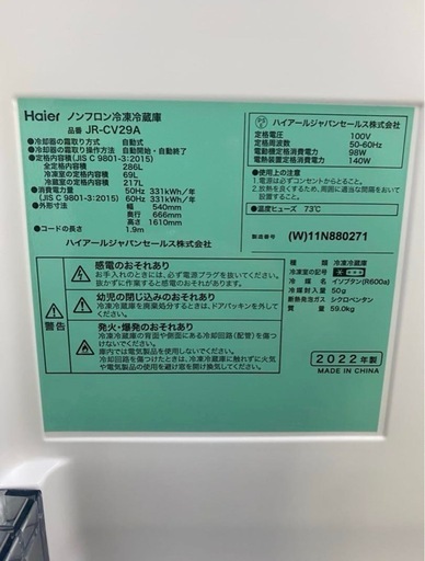 【成約済み】Haierノンフロン冷凍冷蔵庫286L 2022年製JR-CV29A