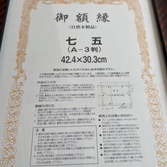 額縁　日本製　金ラック七五の画像