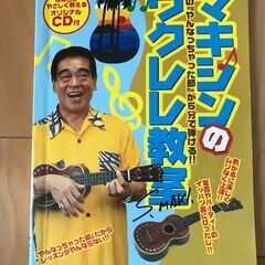 牧伸二のウクレレ教室　本　サイン入り