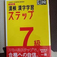 漢検ステップ７級　未使用！