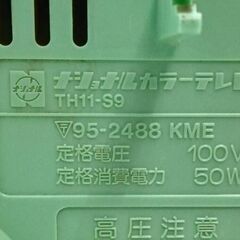 【R841】ナショナル/National/カラーテレビ/TH11-S9/昭和レトロ/ライトグリーン/通電確認OKの画像