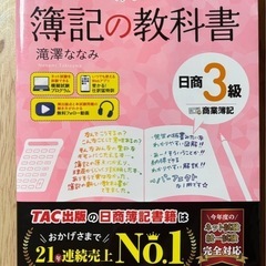 みんなが欲しかった！　簿記の教科書　日商3級　商業簿記　第13版