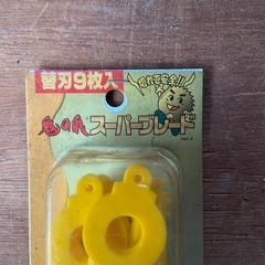 フジ鋼業 鬼の爪スーパーブレード 刈払機 草刈り 替刃9枚の画像