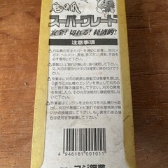 フジ鋼業 鬼の爪スーパーブレード 刈払機 草刈り 替刃9枚の画像