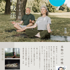 YOGA 新・呼吸法