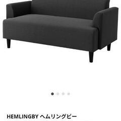 IKEA　2人がけソファの画像