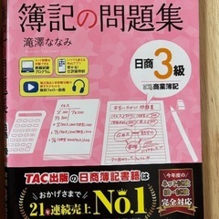 TAC出版 みんなが欲しかった! 簿記の問題集 日商3級 第13版