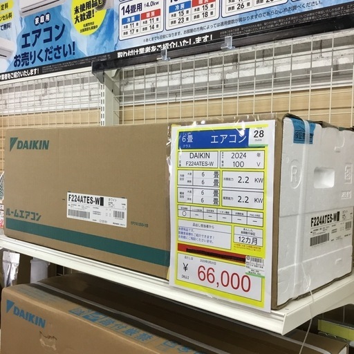 【店頭引取限定】【未使用品】DAIKIN ダイキン ルームエアコン 66,000円(税込)