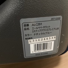 【美品】エールベベ　チャイルドシートの画像