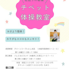 「若返りの秘儀」チベット体操を始めませんか？の画像