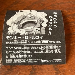 ワンピースシール ルフィの画像