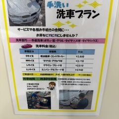手洗い洗車