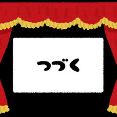 映画館・映画好き友。