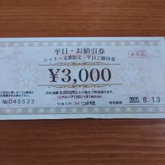 6/13限定　文雅3000円食事券の画像