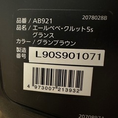 ︎✦︎AILEBEBE エールべべ クルット5s グランス グランブラウン︎✦︎の画像