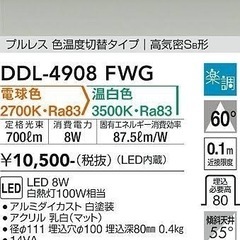 DAIKO LEDダウンライト DDL4908FWGの画像