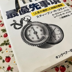 7つの習慣　最優先事項