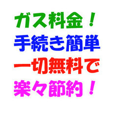 プロパンガスの料金が高くてお困りではありませんか？