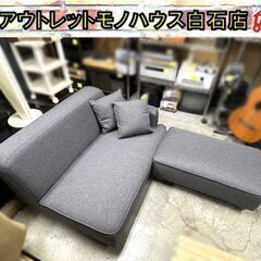 2人掛け ローソファ オットマン付き 組合せ自由 チャコールグレ...