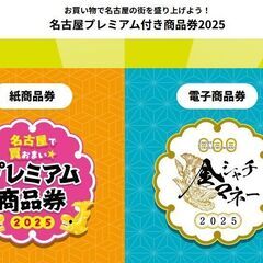 名古屋プレミアム＆金シャチマネー2025事業申請中☆網戸防虫ネッ...