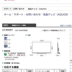 シャープ 液晶テレビ アクオス AQUOS 60インチ 壊れたテレビの画像