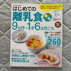 はじめての離乳食後半レシピブック