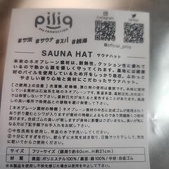 piliq サウナハット

新品の画像