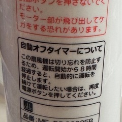  おおたけ / フルリモコン式リビング扇風機 MF-DDC320FR の画像