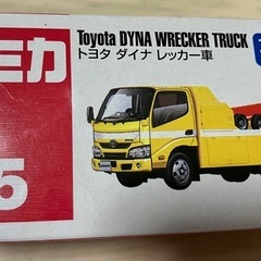トミカ　トヨタ　ダイナ　レッカー車