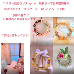 いろいろ　フラワーリース作りましょう！