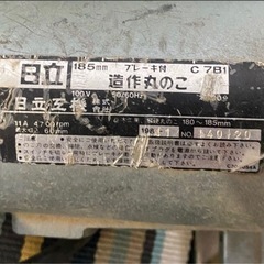 東〇#401 動作確認済み HITACHI 丸ノコ C7B1 切断機 木工用 日立工機 185mm 超硬 丸のこ 電動工具 ブレーキ付き DIY 中古品の画像