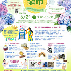 駅前広場が多世代交流の場に「いせさき楽市」