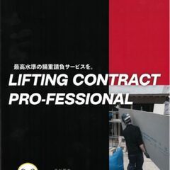 建築現場での資材搬入・運搬など(荷揚)
