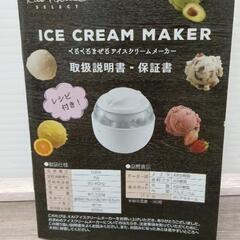 0609-011 アイスクリームメーカーの画像