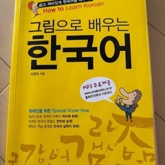 韓国語　参考書