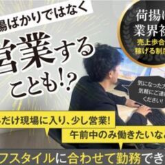 荷揚業界では珍しい？！営業歩合制度あり！！の画像