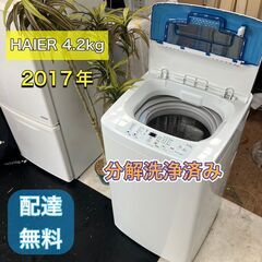 【福岡市限定】1人暮らし用 洗濯機 分解洗浄済み Haier 4.2kg 配送設置無料（日時指定OK♡）即日納品♬