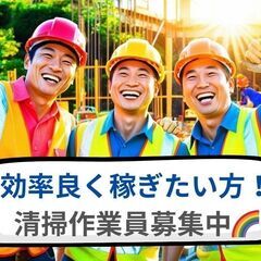 🌈週4回以上勤務可能な方！🌈 💖清掃、搬出業務、手元作業💖…