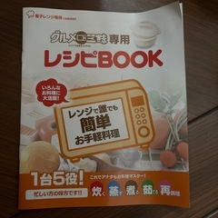 グルメ三昧　レンジ調理器1台5役の画像