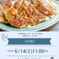 餃子を作るパーティー！