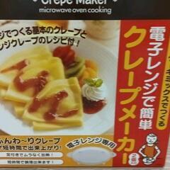0609-012 レンジ　グレープメーカーの画像