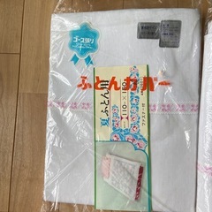 ふとんカバーの画像