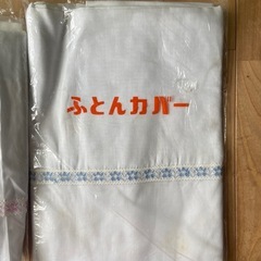 ふとんカバーの画像