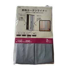 遮熱カーテン