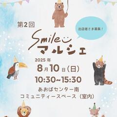 第2回 Smileマルシェ出店者さま募集