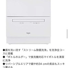 定価78000円程度　Panasonic 食器洗い乾燥機