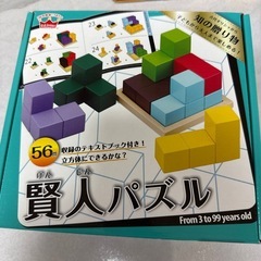 賢人パズル　知育玩具