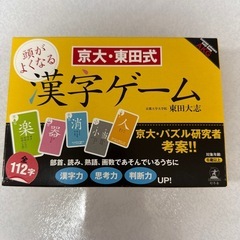 漢字ゲーム 